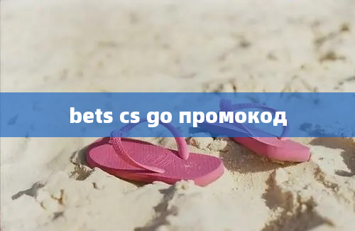 bets cs go промокод