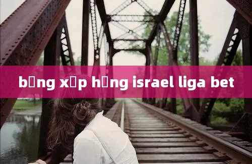 bảng xếp hạng israel liga bet