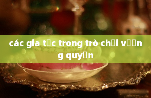 các gia tộc trong trò chơi vương quyền