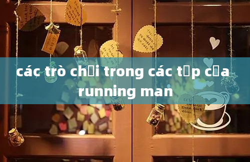 các trò chơi trong các tập của running man